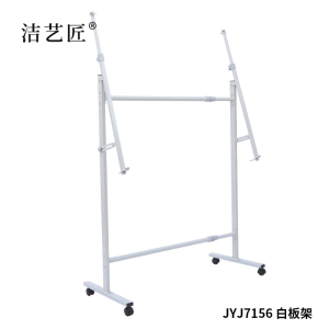 洁艺匠 JYJ7156 白板架 120*50*130cm 烤漆金属管(计价单位:个) 白色