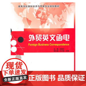 外贸英文函电