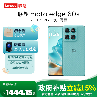 [教育特惠]摩托罗拉 联想moto edge 60s 悬浮四曲超薄大电池 索尼5000万影像 28种越级防水 5GAI手机 12G+256G 冰川薄荷