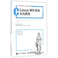Linux操作系统实用教程