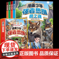 [抖音同款]全4册 漫画少年强者思维狼之魂 狼性文化儿童全彩漫画逻辑智力全脑开发益智思维变通课外书籍小学生阅读课外漫画书