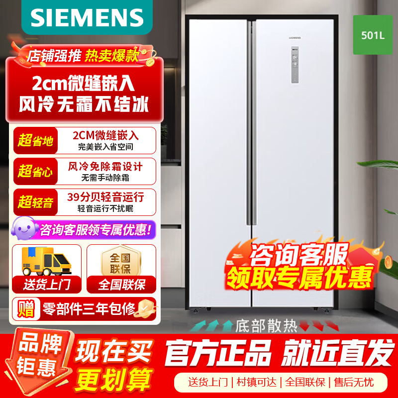 [官方正品]西门子(SIEMENS) 501升对开门变频电冰箱风冷无霜微嵌入超薄机身KX50NA20TI以旧换新