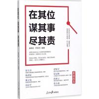 正版新书]在其位谋其事尽其责唐莉丽9787511548450