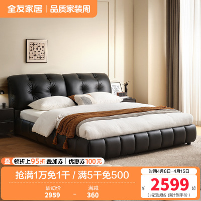 全友家居2024新款意式极简真皮床主卧高端大气黑色泡芙软床