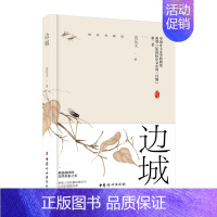 [正版] 边城 书店 乡土小说书籍 畅想书
