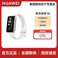 华为(HUAWEI)手环10 标准版 冰川白 智能手环专业睡眠分析情绪健康心率监测运动手环华为手环9升级