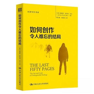 正版新书]如何创作令人难忘的结局(创意写作书系)[美]詹姆斯·