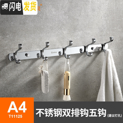三维工匠不锈钢挂钩后挂衣钩挂勾墙勾浴室衣架挂钩卫生间墙壁挂包钩 A4-不锈钢双排钩五钩