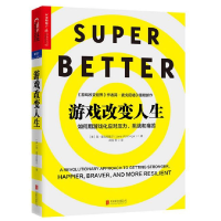 音像游戏改变人生简·麦戈尼格尔