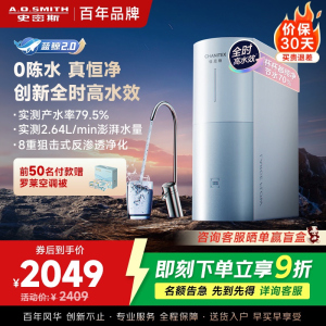 AO史密斯佳尼特净水器家用厨下直饮反渗透小体积5年长效RO膜CR2000BM1 2升/分钟澎湃 0陈水 全时高水效