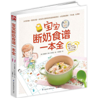 音像宝宝断奶食谱一本全(韩)蔡侽秀,(韩)朴贤珠 著;叶蕾蕾 译