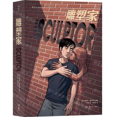 [N]雕塑家(精)-9787535689740