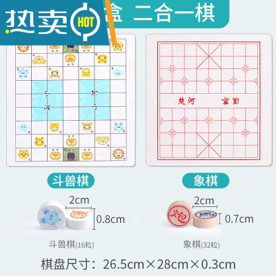 飞行棋斗兽棋儿童棋类益智玩具蛇棋跳跳棋五子棋二合一多功能棋盘真智力简易二合一：斗兽棋+象棋