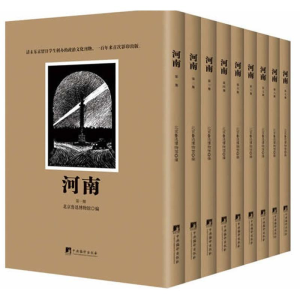 [M]河南-9787511720986
