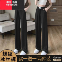 YIBUSHENG冰丝窄版阔腿裤女季薄款新款大码高腰垂感直筒裤百搭宽松休闲裤