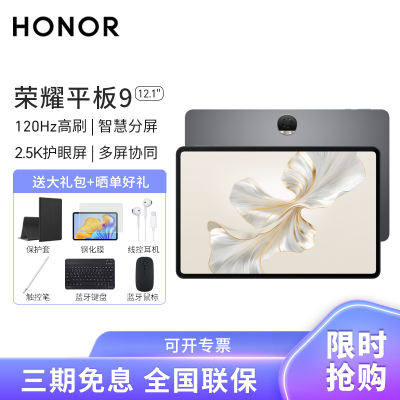 HONOR/荣耀平板9 12.1英寸柔光版护眼全面屏pad办公影音娱乐教育学习平板电脑8+256GB[WIFI版]星空灰