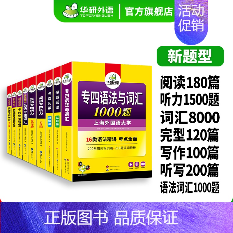 专四词汇书突破8000乱序版 [正版] 专四2025全套专项训练书 英语专业四级语法与词汇1000题阅读理解听力完形填空