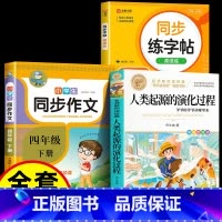 [3册]人类起源+同步作文+同步字帖 [正版]人类起源的演化过程 彩色图案四年级下册必读快乐读书吧小学生课外阅读书目贾兰