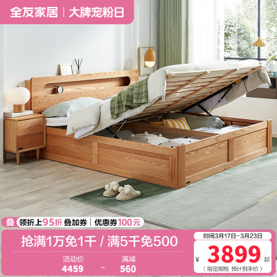 全友家居现代北欧实木高箱储物床夜光置物床屏北美进口橡木实木框架大床