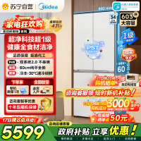 [自营]美的冰箱变频十字对开门冰箱BCD-603WUSPZM(E)海贝白603升双循环自动除霜净味杀菌干湿分储