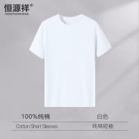 恒源祥男士短袖纯棉夏季薄款圆领休闲纯色打底衫透气t恤夏季潮