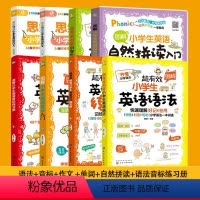 英语 小学通用 [正版]超有效图解小学生英语大全8册 语法单词音标练习册自然拼读思维导图英语作文6-12岁儿童小学生通用