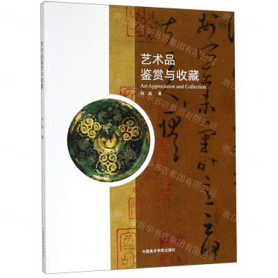 [N]艺术品鉴赏与收藏-9787550317314