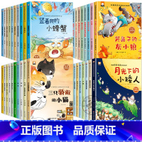 [全38册]获奖绘本全套①②③④ [正版]名家获奖一年级阅读课外书必读老师适合小学1年级看的课外书注音版3–5一6岁以上