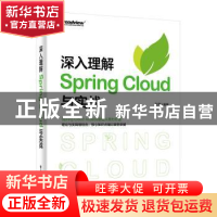 正版 深入理解Spring Cloud与实战 方剑 电子工业出版社 97871213
