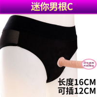 穿戴式假阳具t内裤茎工具同性恋女用男用成人情趣性玩具用 穿戴迷你男根C款(送润滑油215毫升+清洗剂+一盒避孕套)