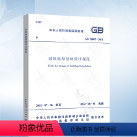 [正版] GB50007-2011建筑地基基础设计规范 中国建筑工业出版社