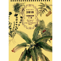 醉染图书中国濒危植物十二图(第2辑)(2018年台历)9787507752458