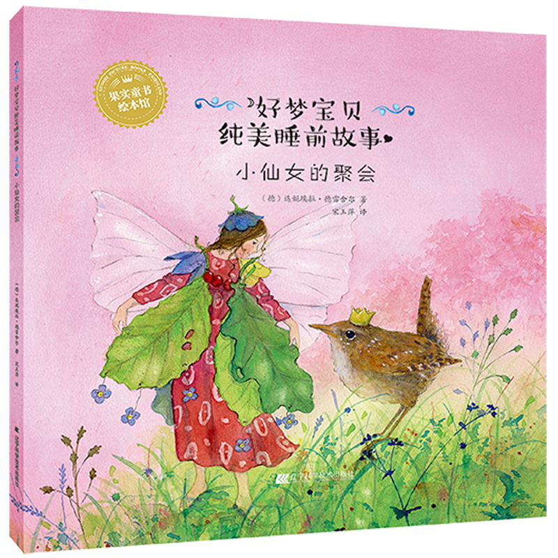 [M]小仙女的聚会-9787559104823