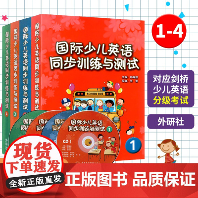 外研社 SPARKS国际少儿英语同步训练与测试 CD光盘 1-4册 任选 不含教材