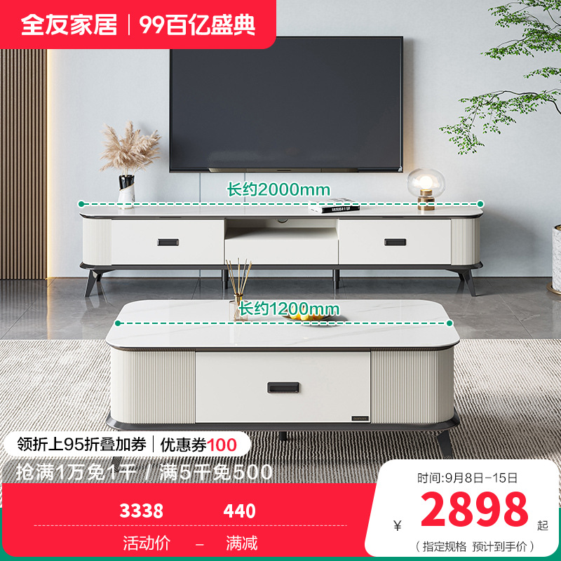 全友家居 灰白色茶几电视柜 简约轻奢亮光岩板成套家具波浪形线条环保板材茶几(岩板)电视柜