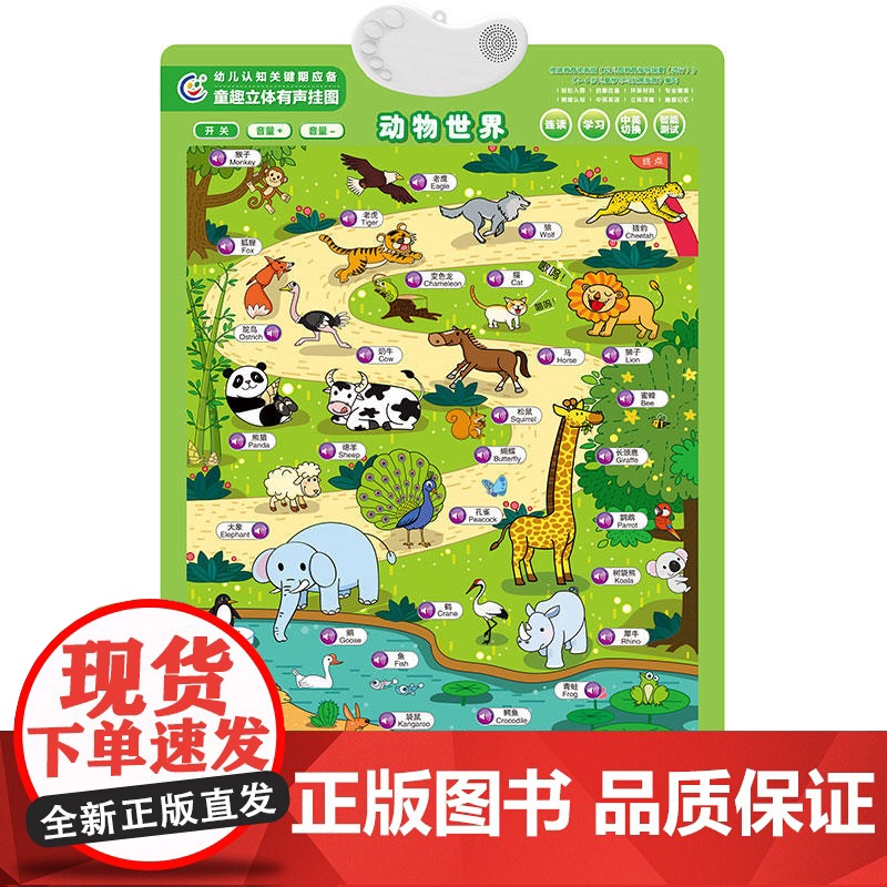 童趣立体有声挂图·动物世界