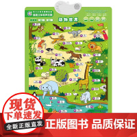 童趣立体有声挂图·动物世界
