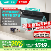 华帝(vatti)i11171侧吸抽油烟机 23风量大吸力智能挥手控制 高频自动洗油烟机 单烟机