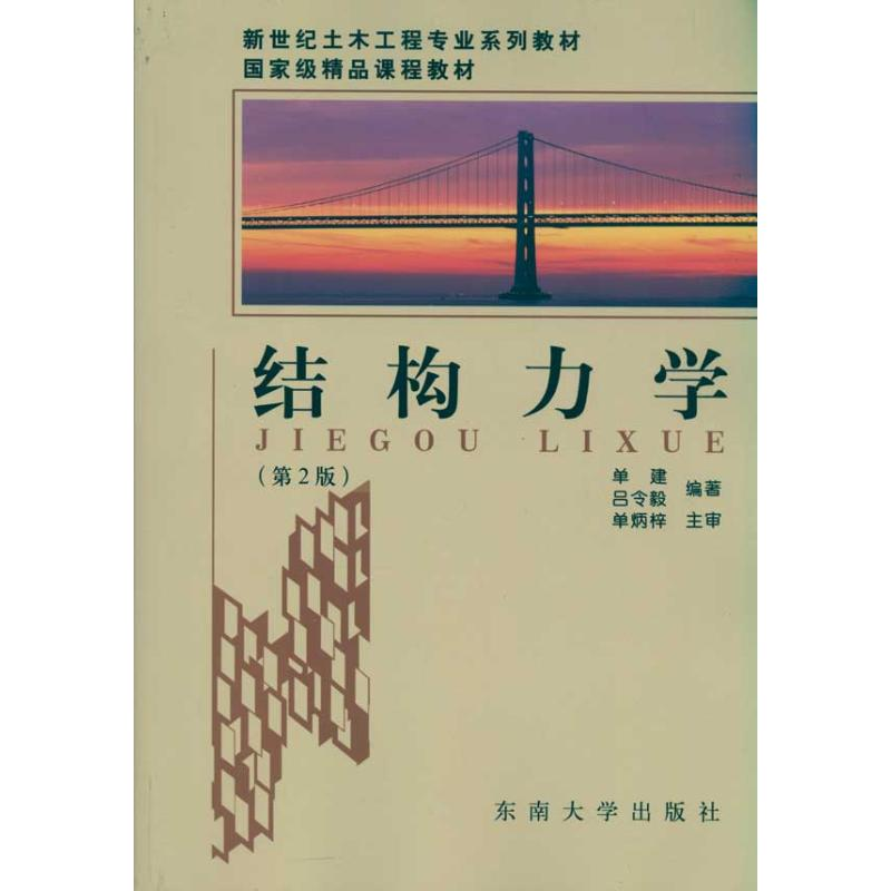 音像结构力学单建 吕令毅