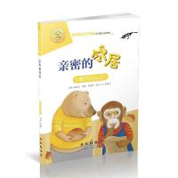 正版新书]数学绘本大升级亲密的邻居(升级版)王镇坤978754455510