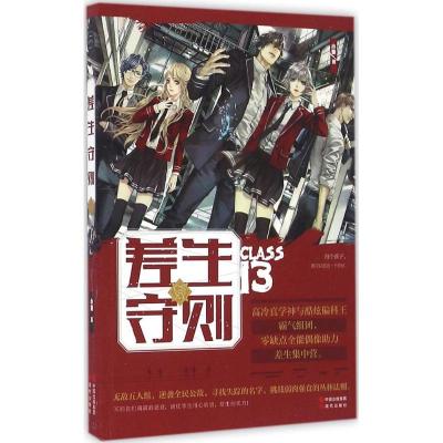 正版新书]差生守则小姬9787514349009