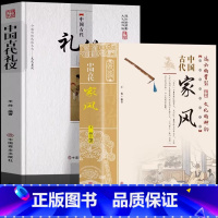 [正版]2册 中国古代家风+中国古代礼仪 传统民俗文化礼仪书籍 古典文学民间礼仪知识传统节日科普 教育孩子的书家风家训