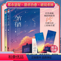 [正版]丨今宵有酒(全2册)粥小九著 又一程 南京往事 肖洱的船 都市悬疑×甜虐治愈×破镜重圆 舞蹈师 VS 工程师