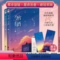 [正版]丨今宵有酒(全2册)粥小九著 又一程 南京往事 肖洱的船 都市悬疑×甜虐治愈×破镜重圆 舞蹈师 VS 工程师