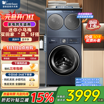 小天鹅(LittleSwan)懒人三筒洗衣机 可叠放[迷你小乌梅]分区洗TNDD20-08AIDE+TG10VE00