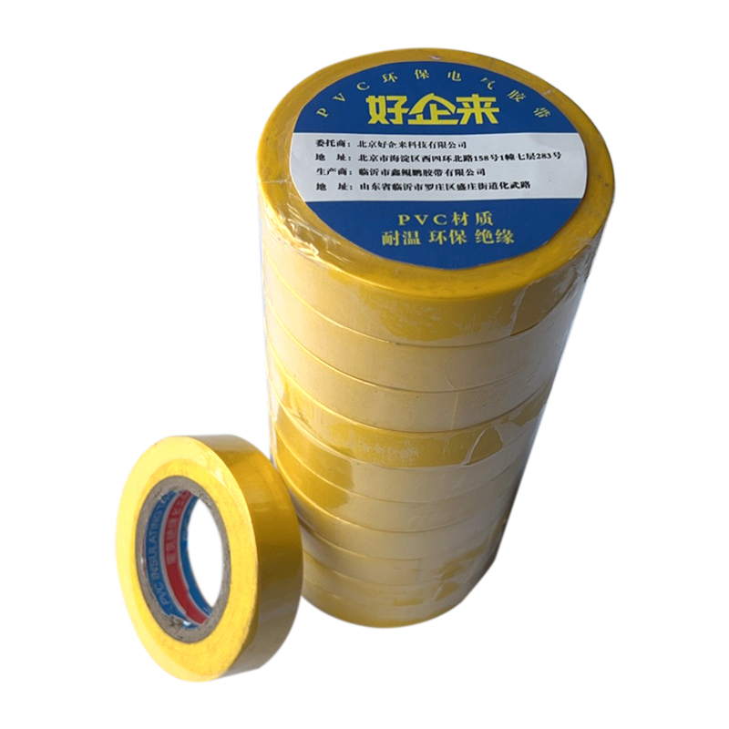 好企来 电工胶带 DL-0014 1.8cm*20m 黄 10个/卷