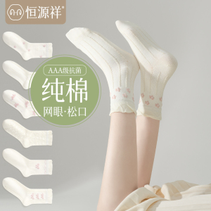 恒源祥春夏袜子女士白色法式玛丽珍鞋袜子薄款纯棉女生花边无骨袜 奶白浮雕花边袜6双装 3639均码网眼透气丨纯棉抗菌浮雕网 均色 均码