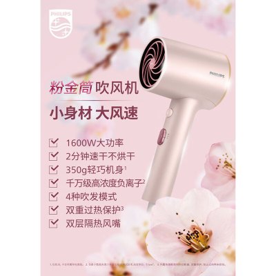 飞利浦(PHILIPS)吹风机大功率电吹风千万负离子恒温护发多档调节家用小身材大风力送女友礼物BHD321/55粉金筒