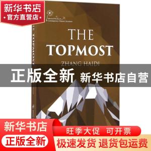 正版 中国当代文学作品精选-绝顶(英) 张海迪著 五洲传播出版社
