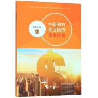 正版新书]中国国有商业银行效率研究陈敬学9787306063502